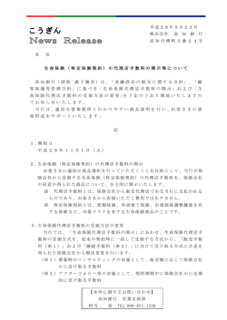（特定保険契約）の代理店手数料の開示等について