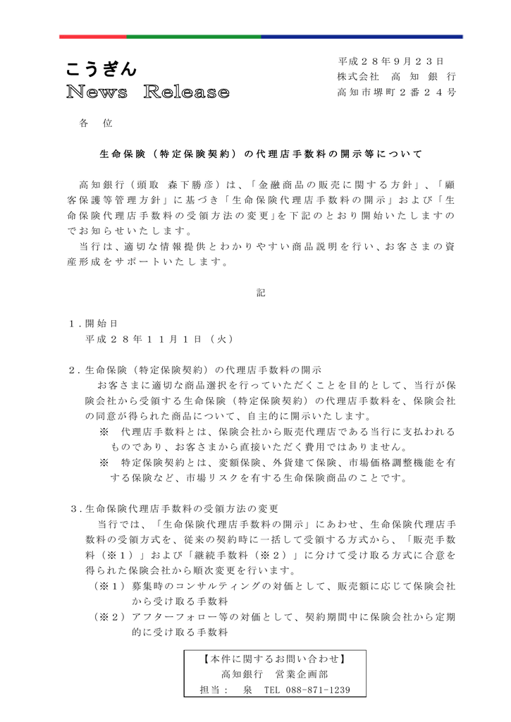 特定保険契約 の代理店手数料の開示等について