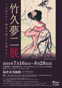 2016年7月16日  &sim;8月28日   午前9時&sim;午後5時15分
