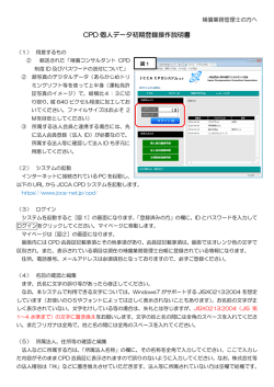 CPD 個人データ初期登録操作説明書