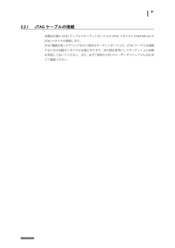 2.2.1 JTAG ケーブルの接続