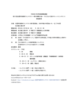 第 3 回全国宇宙教材コンテスト&sim;飛行実験大会&sim; 子どもかさ袋ロ
