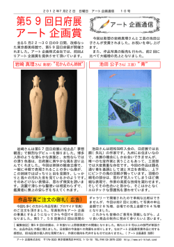 アート企画通信 10号