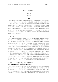 OPI とフィードバック