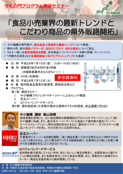 【7/15開催】沖縄大交易会参加企業対象セミナー第1弾 申込書