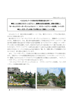 ひらかたパークの秋の花が見頃を迎えます！