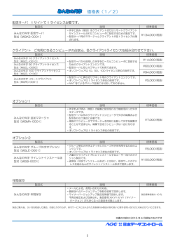 価格表ダウンロード