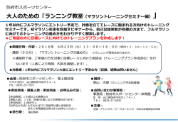 トレーニングセミナー編 - 防府市スポーツセンター
