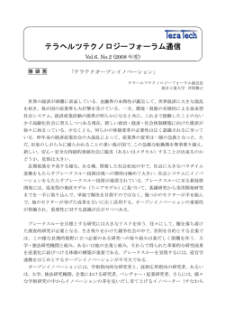 テラテク通信 Vol6 No.2 2009年4月