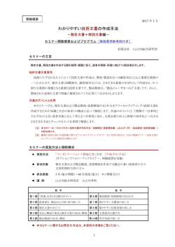 わかりやすい技術文書の作成手法 - 実践テクニカルライティングセミナー
