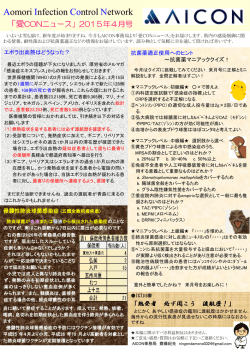 PDF - 青森県感染対策協議会 AICON