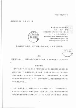 最高裁判所が提唱する『弁護士強制制度』に対する意見書 2312.28