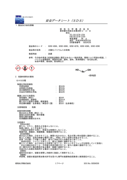 安全データシート（SDS）