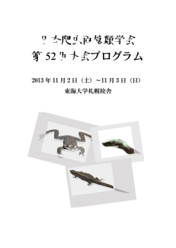 PDF版 第52回大会プログラム
