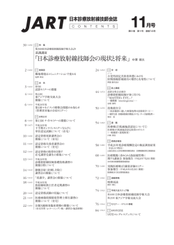 2014年11月号 目次 - 公益社団法人 日本診療放射線技師会