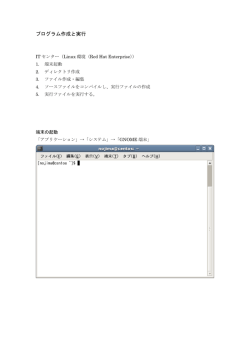 Fortranによるプログラム作成と実行