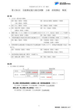 第 170 回 全経簿記能力検定試験 3級 商業簿記 解説