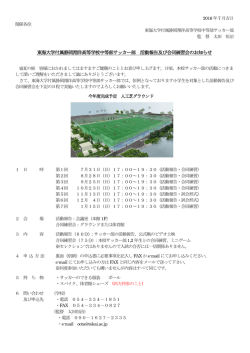 活動報告及び合同練習会のお知らせ