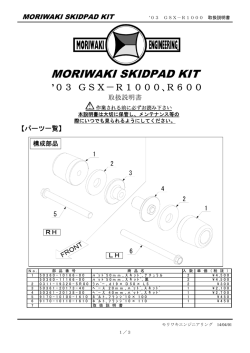 MORIWAKI SKIDPAD KIT