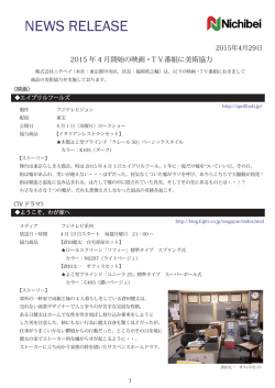 2015 年 4 月開始の映画・TV番組に美術協力