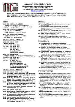 ASP-DAC 2006開催案内 - ASP