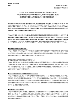 オンラインプリントサービス「Digipri（デジプリ）モバイル