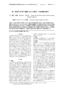 絵・単語干渉(PWI)課題における意味・文法情報の関与