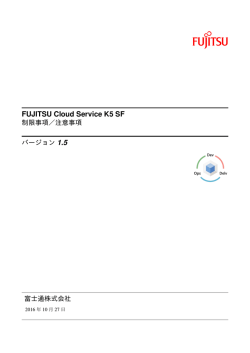 バージョン1.5 - Fujitsu