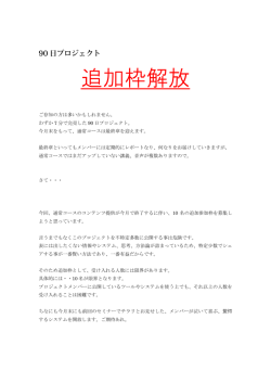 追加枠解放 - 事例で学ぶASPアフィリエイトテクニック！