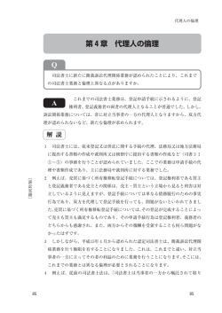 第4章 代理人の倫理 &Aacute; &Acirc;