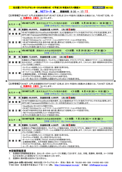 ．NETコース 研修開催要項