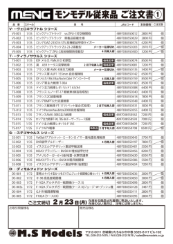 1.インジェクションキットメーカー 注文書(MENG model)