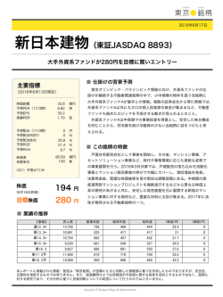 8893 新日本建物_レポート_0617