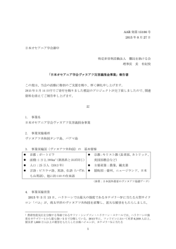 による活動報告pdf - 日本オセアニア学会