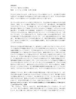 説教要約 タイトル「恵みによる務め」 聖書 エペソ人への手紙 3 章 1