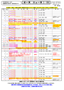 次回エースニュース1・2月号は1/10（土）発行です