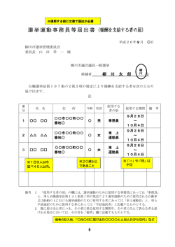選挙運動事務員等届出書（報酬を支給する者の届）