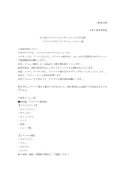 おすすめメニュー案はこちら - さっぽろホワイトイルミネーション