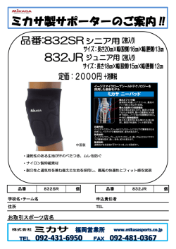 お取引スポーツ店名
