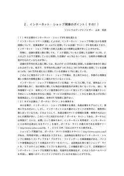 2．インターネット・ショップ開業のポイント（その1）