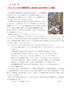 『すぐそこにある遭難事故』奥多摩山岳救助隊員からの警鐘