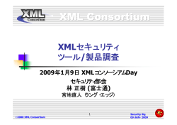 - XMLコンソーシアム