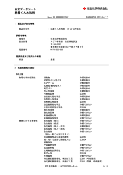 粘着くん水和剤