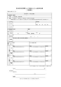 第18回 洗足学園ジュニア音楽コンクール参加申込書 ＜弦楽器＞