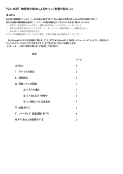 PCA-ACUP 無音部分検出によるサウンド自動分割のこつ