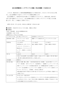 近江長岡駅社会実験