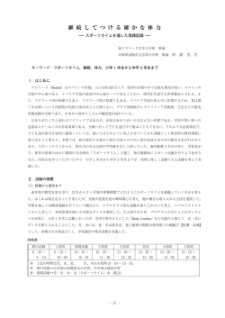 継続してつける確かな体力 －スポーツタイムを通した実践記録