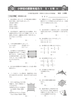 5年生の問題（学年末まとめ）
