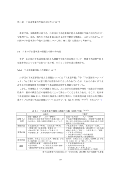 第3章 下水道事業の今後の方向性について