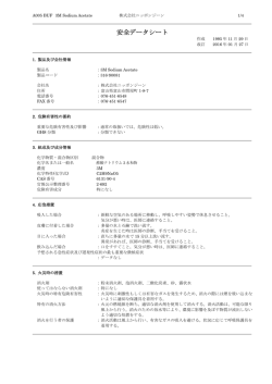 3M Sodium Acetate 安全データシート（PDF）
